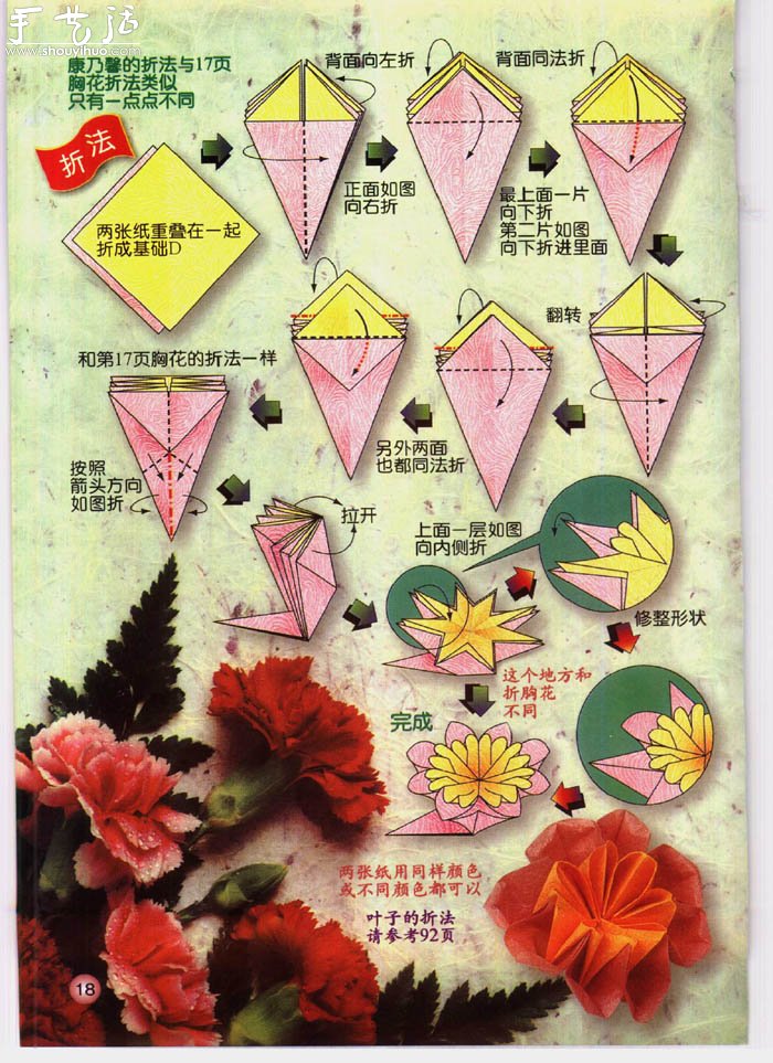 康乃馨折纸方法 