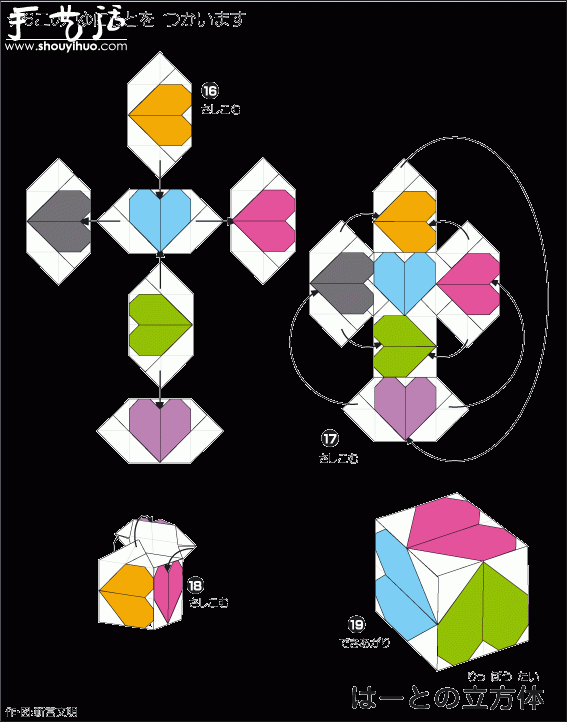 六面都是心形的立方体组合折纸教程 