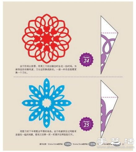 8款漂亮的剪纸图案手工DIY教程 
