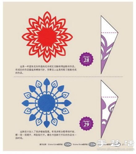 8款漂亮的剪纸图案手工DIY教程 