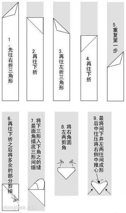 折纸立体爱心的方法 桃心的折法图解教程 
