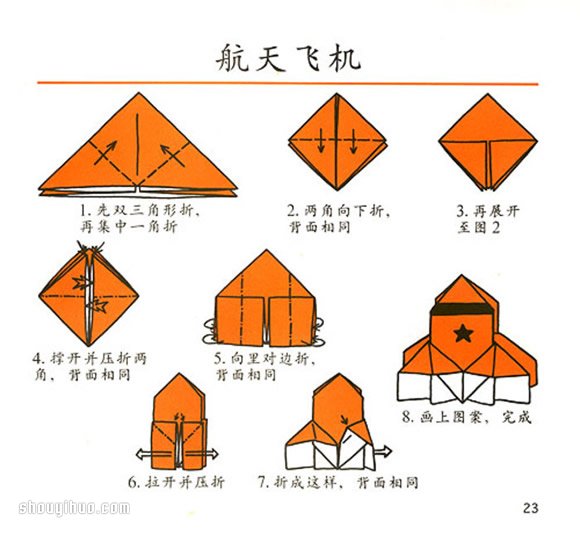 折纸航天飞机的折法图解教程 