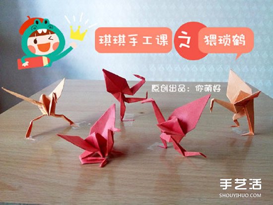 折纸猥琐鹤的方法图解 猥琐鹤的折法步骤图 