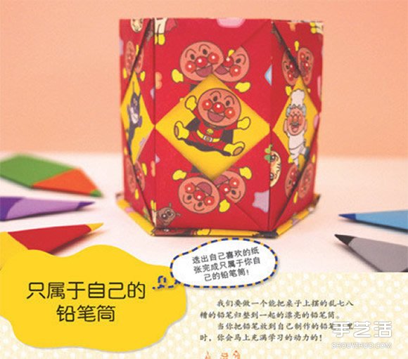 儿童笔筒折纸教程图解 折纸六孔笔筒的步骤图 