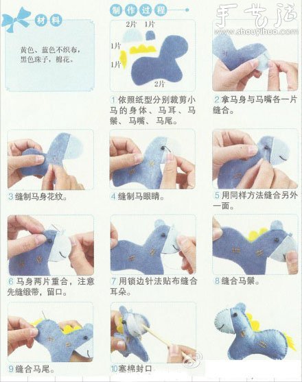 不织布制作小马的布艺教程 
