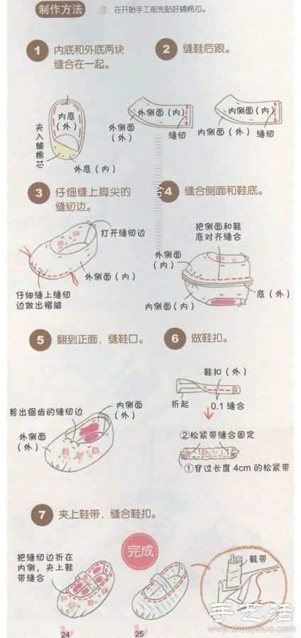 不织布+针线活 DIY可爱宝宝婴儿鞋 