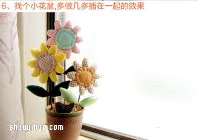 简单又可爱的不织布太阳花布艺手工制作图解 