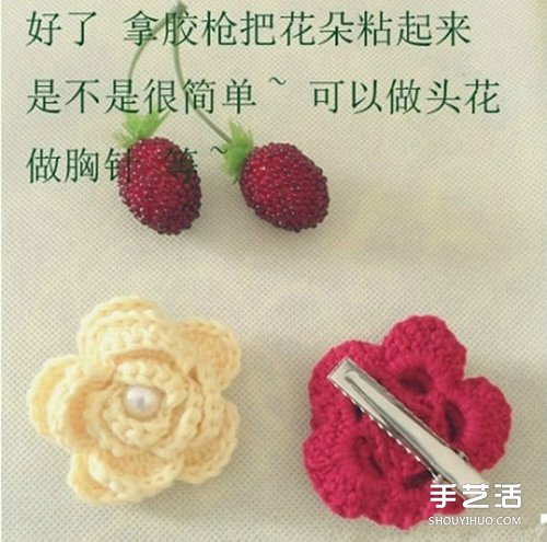 手工钩针花朵教程图解 可以制作成发夹或胸花 