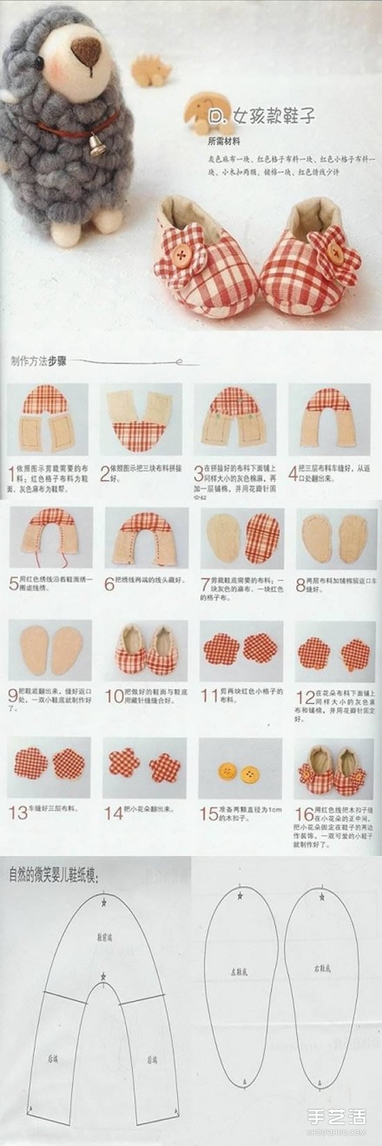 九种婴儿鞋的做法图解 婴儿鞋制作方法过程 